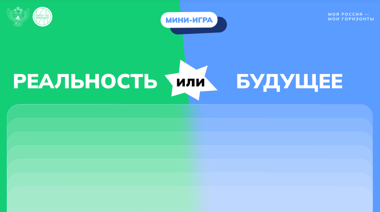 Тема 7. Профориентационное занятие «Россия промышленная: узнаю достижения страны в сфере промышленности и производства».