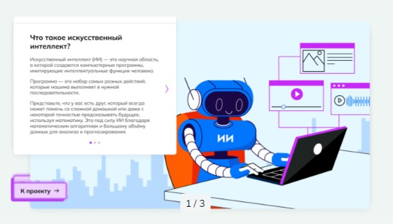 Тема 10. Профориентационное занятие «Пробую профессию в области цифровых технологий».